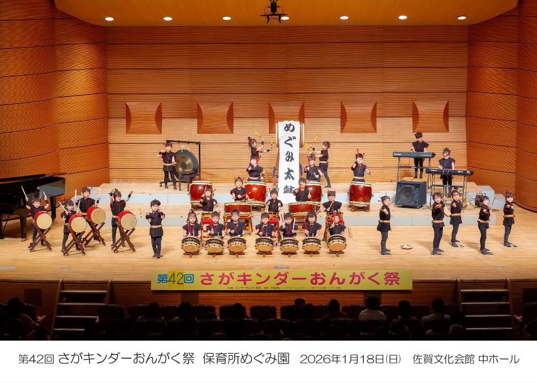 保育所めぐみ園