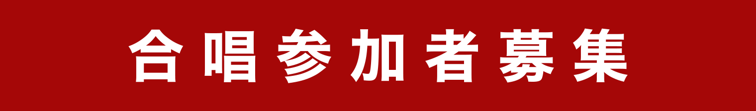 参加申し込み
