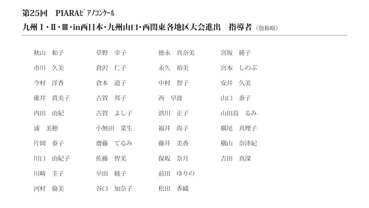 Piaraピアノコンクール入賞者発表 ピアコン