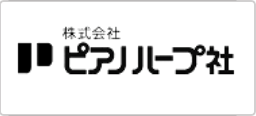 ピアノハープ社ホームページ